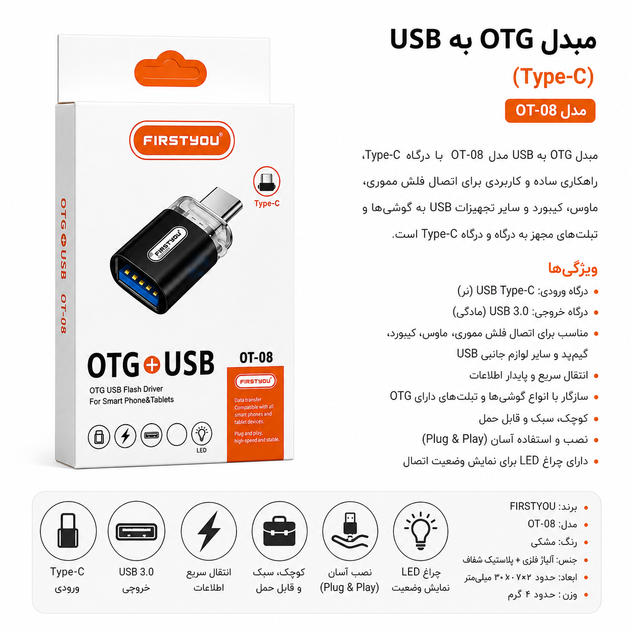 تبدیل OTG مدل Firstyou OT-08 | USB به Type-C