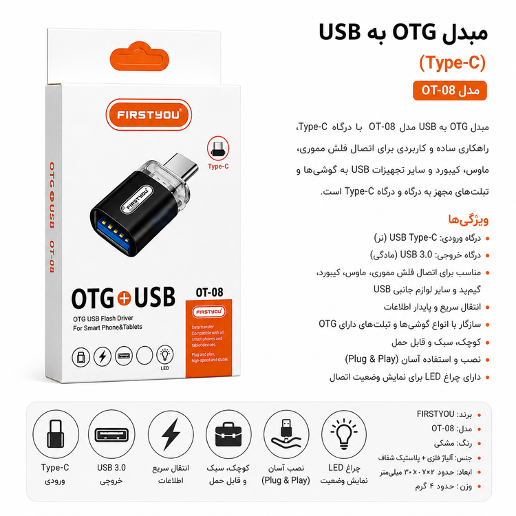 تبدیل OTG مدل Firstyou OT-08 | USB به Type-C
