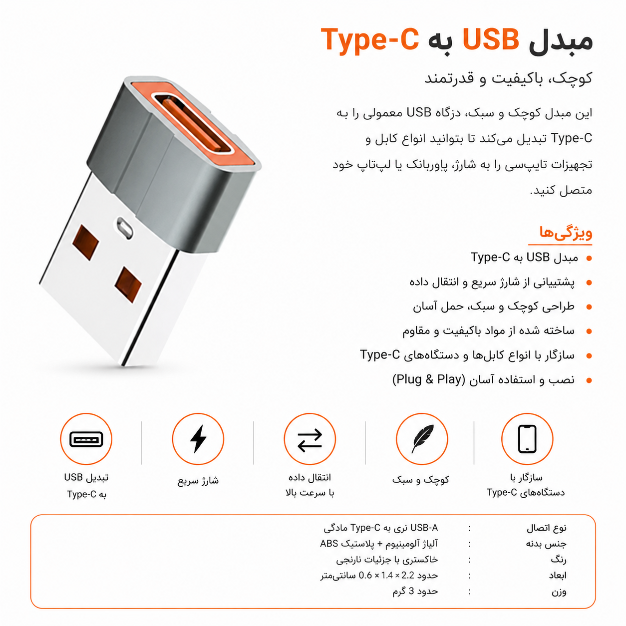 تبدیل USB-C ماده به USB نر LDNIO مدل LC150