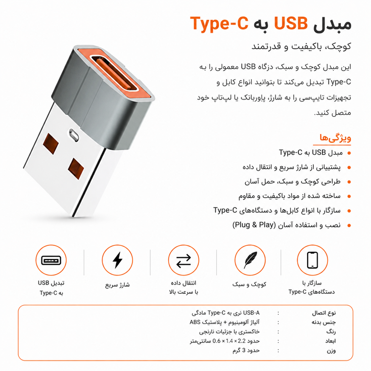 تبدیل USB-C ماده به USB نر LDNIO مدل LC150