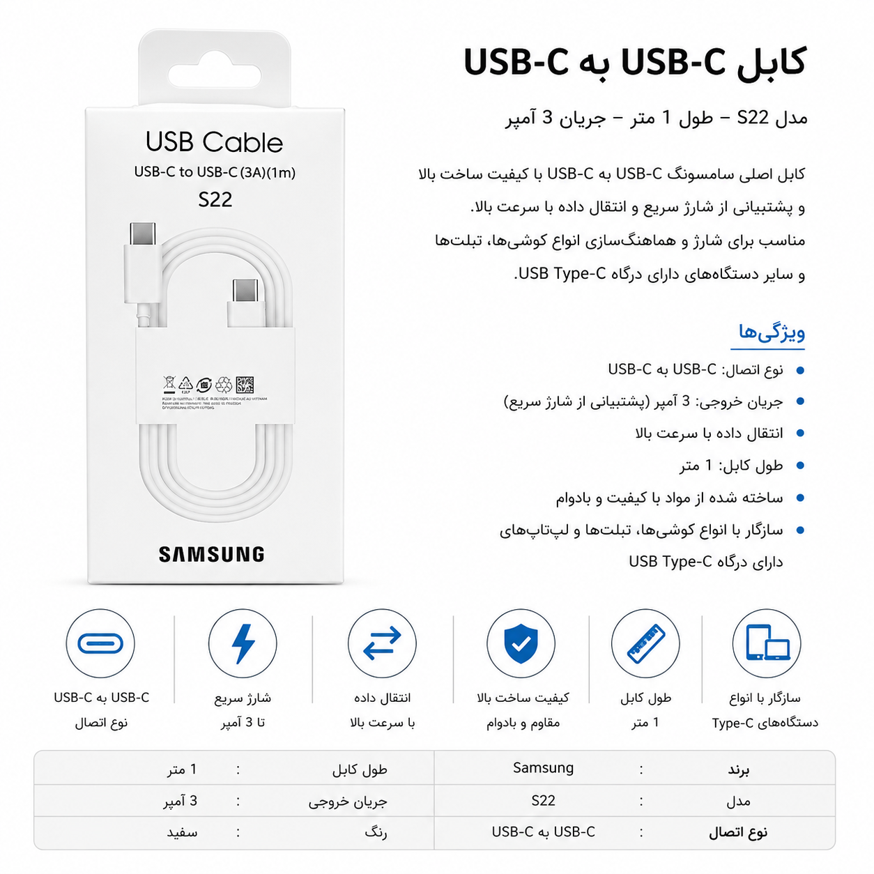 کابل شارژ و انتقال داده Samsung S22 USB-C به USB-C اورجینال
