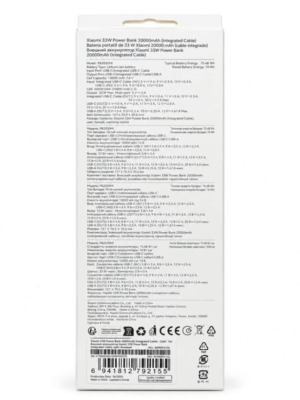 پاوربانک شیائومی 33W ظرفیت 20000mAh با کابل داخلی